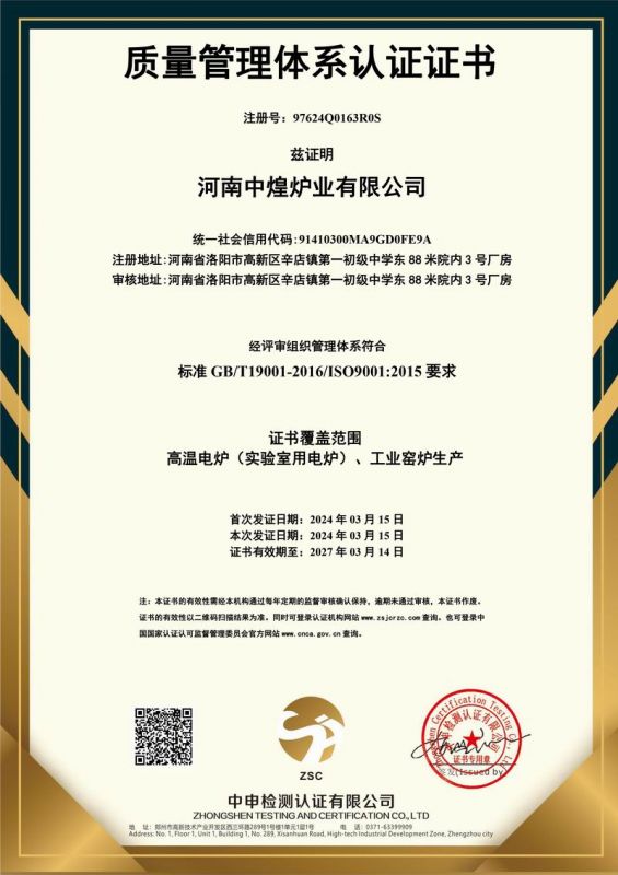 質(zhì)量管理體系認(rèn)證證書(shū)